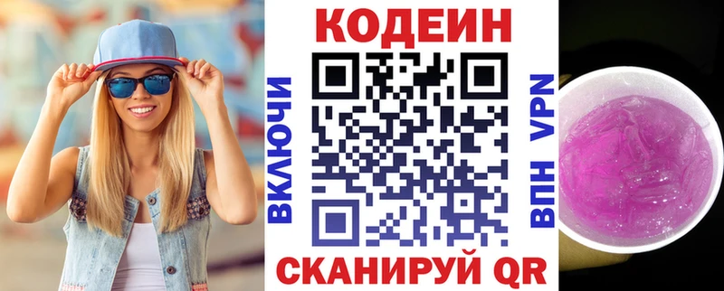 Codein Purple Drank  Купить где  Ртищево 